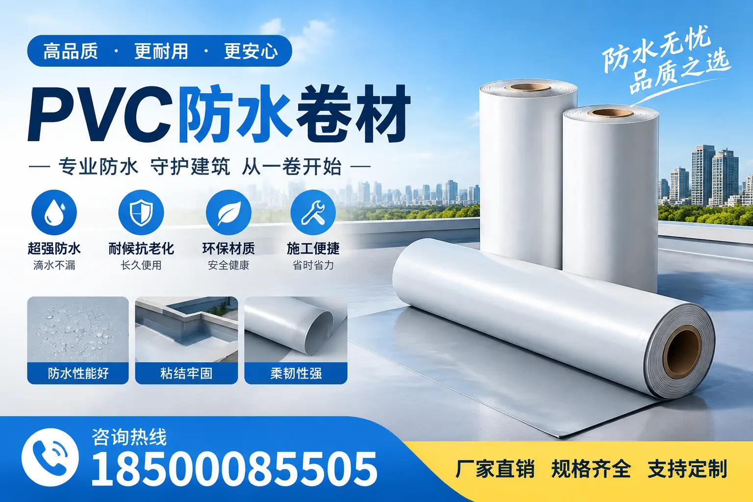 选择pvc防水卷材时，咸阳用户的常见疑问